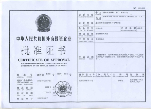 外商投資企業(yè)批準(zhǔn)證書